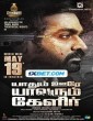 Yaadhum Oore Yaavarum Kelir (2023) Tamil Movie