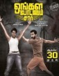 Ungala Podanum Sir (2019) Tamil Movie