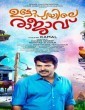 Utopiayile Rajavu (2015) Malayalam Movie