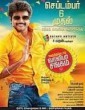 Varuthapadatha Valibar Sangam 2013 Tamil Movie
