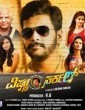 Vishnu Circle (2019) Kannada Movie