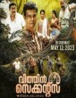 Within Seconds (2023) Malayalam Movie
