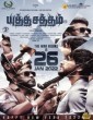 Yutha Satham (2022) Tamil Movie